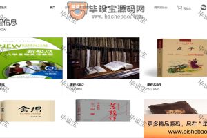 计算机毕业设计-基于ssm的网课管理系统